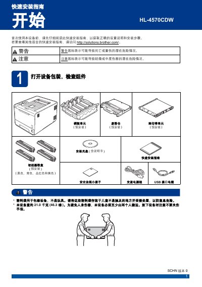 Brother HL-4570CDW Quick Start Guide