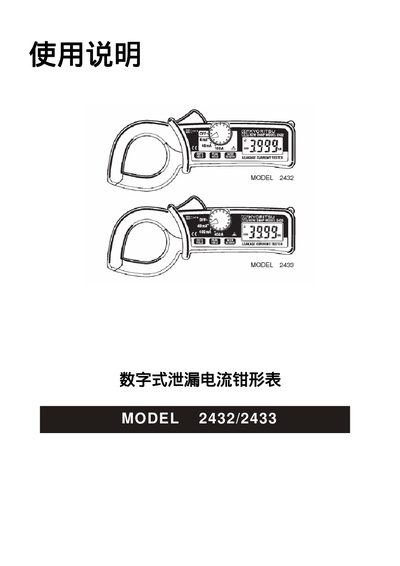 Kyoritsu 2432/2433 Digital Leak Current Clamp Meter User Manual - cover page