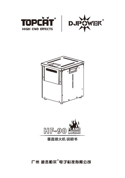 DJPOWER HF-90 Vertical Flame Thrower User Manual - cover page