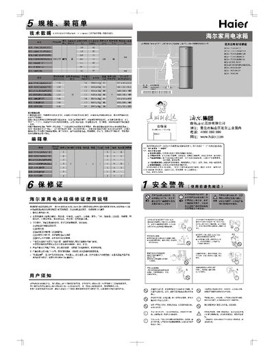 Haier BCD-216 Refrigerator User Manual - cover page