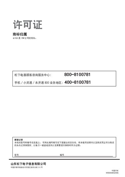 Panasonic TC-20LA6G Television User Manual - cover page