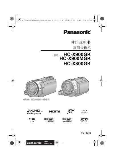 Panasonic HC-X900GK HC-X900MGK HC-X800GK High Definition Camcorder User Manual - cover page