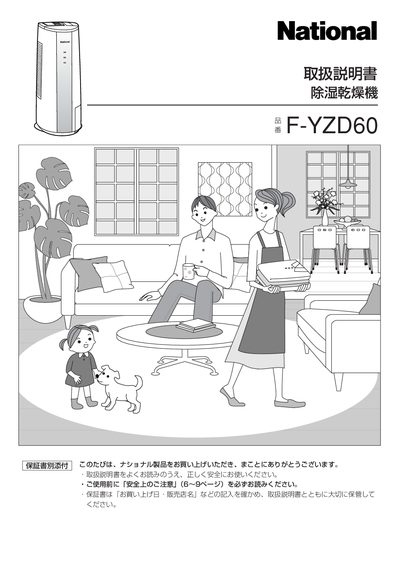 National F-YZD60 Manual - cover page