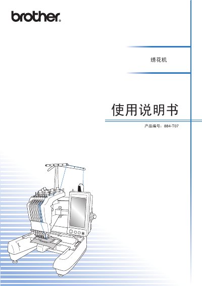 Brother 884-T07 Embroidery Machine User Manual