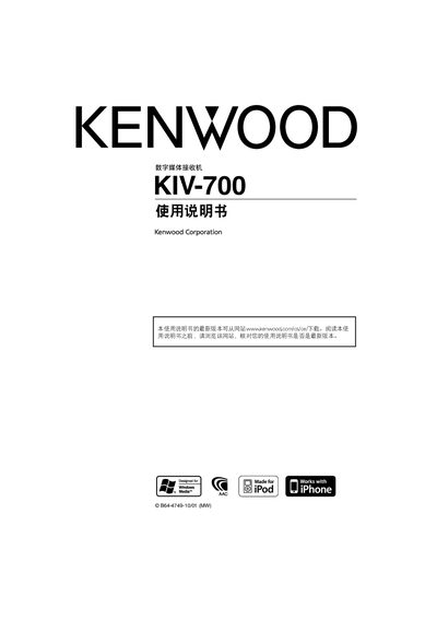 Kenwood KIV-700 Digital Media Receiver User Manual - cover page