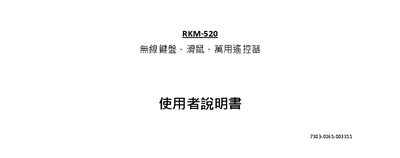 RKM-520 Wireless Keyboard Mouse Remote Control User Manual - cover page