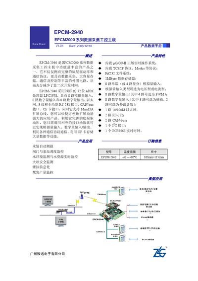 Guangzhou ZLG EPCM-2940 EPCM2000 series date collect IPC motherboard handbook - cover page