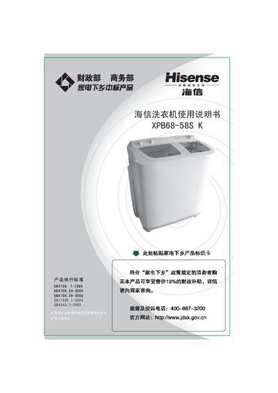 Hisensewashing machineXPB68-58S Manual - cover page
