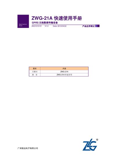 ZHIYUAN ZWG-21A GPRS Wireless Data Transfer Device Quick Start Guide - cover page