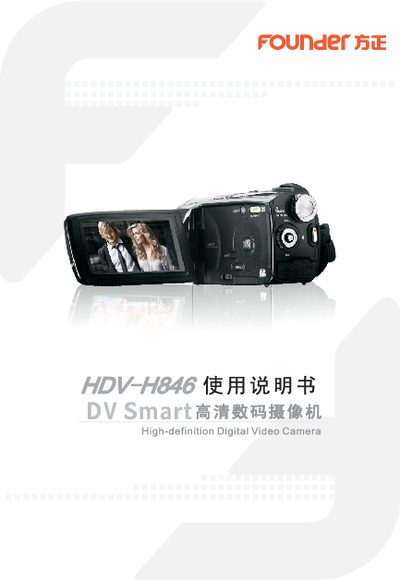 Founder HDV-H846 Digital Video Camera User Manual - cover page