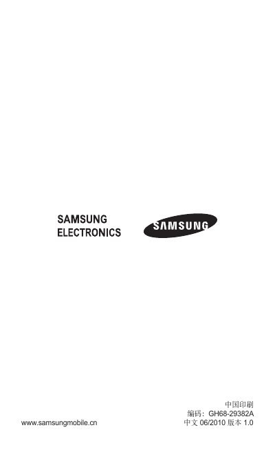 Samsung GT-E2558 Mobile Phone User Manual - cover page
