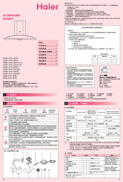 Haier CXW-219-J67C Range Hood User Manual - cover page