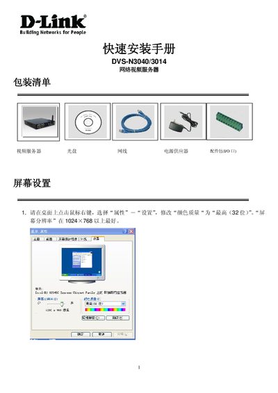 DVS N3040/3014 Network Video Server Installation Guide - cover page