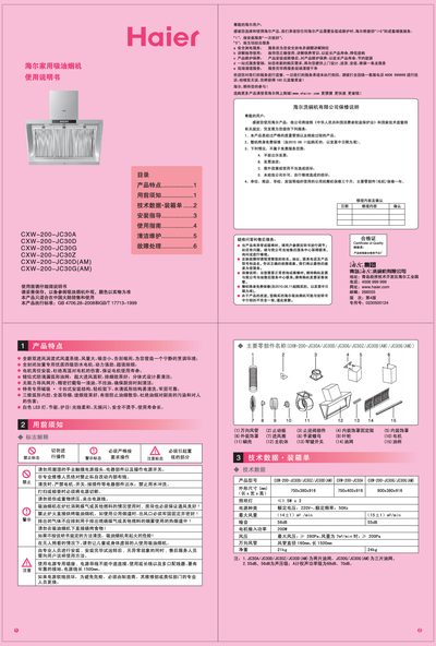 Haier CXW-200 Range Hood User Manual - cover page