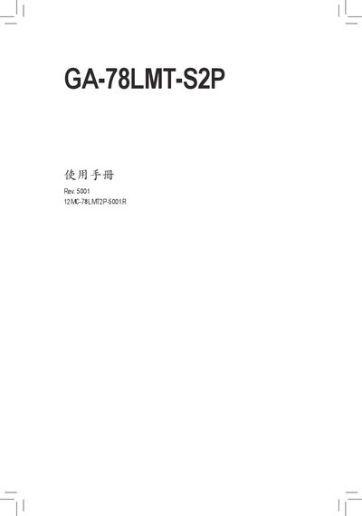 Gigabyte GA-78LMT-S2P Motherboard User Manual - cover page