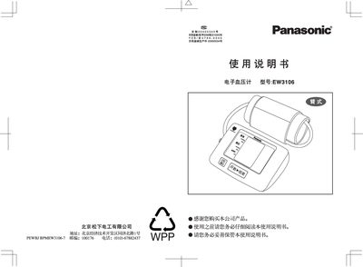 Panasonic EW3106 Sphygmomanometer User Manual - cover page