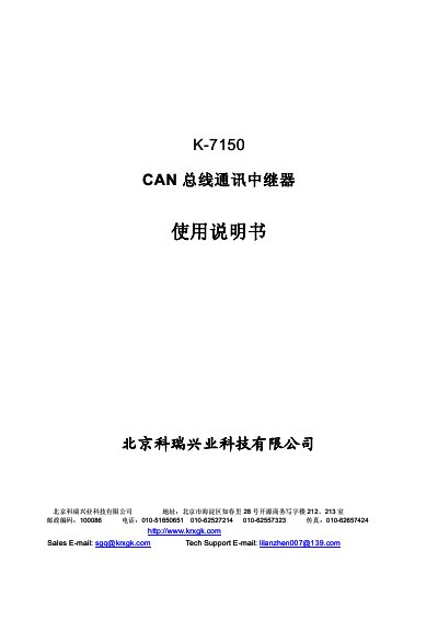 KRXGK K-7150 CAN Bus Communication Repeater User Manual