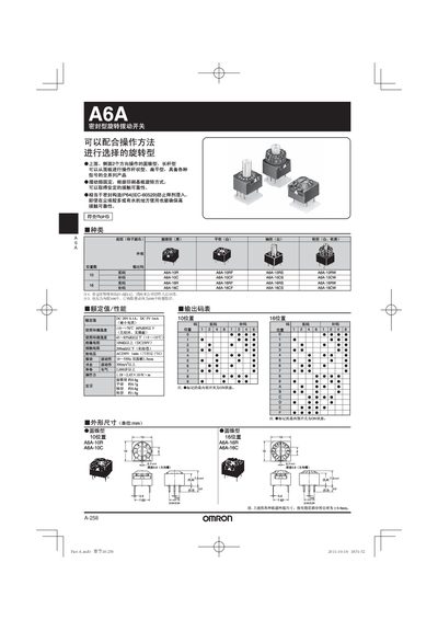 Omron A6A Sealed Rotary Switch Product Leaflet - cover page