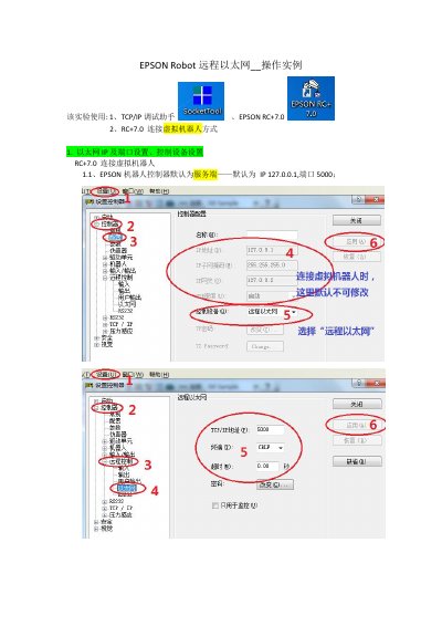 EPSON RC+7.0 Robot Remote Ethernet Operation Guide - cover page