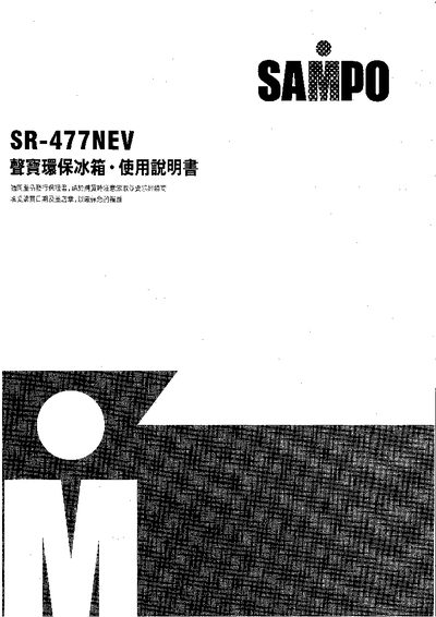 Sampo SR-477NEV Refrigerator User Manual - cover page