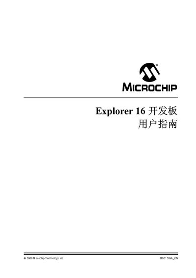 Microchip Explorer 16 Development Board User Guide