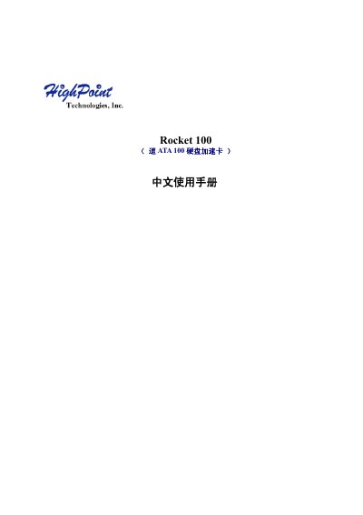 HighPoint Rocket 100 ATA 100 Hard Disk Accelerator User Manual - cover page