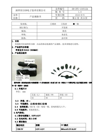 Shenzhen ISUN Electronic technology XH-ZFZ-100512A products Selection Guide - cover page