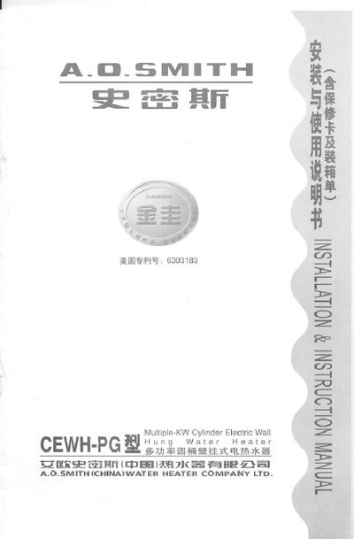A.O. Smith CEWH-PG Water Heater Installation Manual - cover page