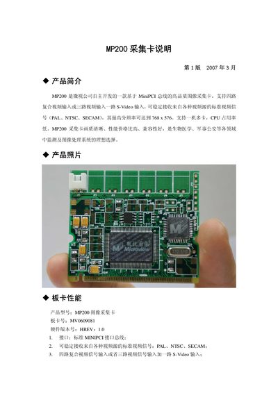 Wei Shi MP200 Acquisition Card Manual - cover page