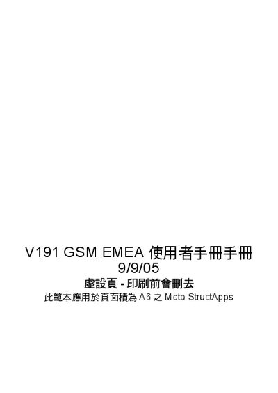 HELLOMOTO V191 GSM EMEA User Manual - cover page