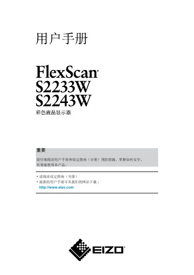 EIZO FlexScan S2233W User Manual - cover page