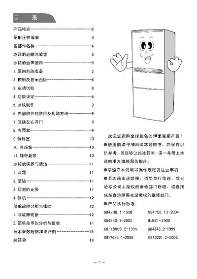 Electrolux BCD-241EA Refrigerator User Manual - cover page