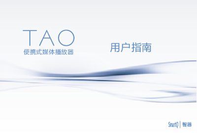 TAO Convenient Type Media Player User Manual
