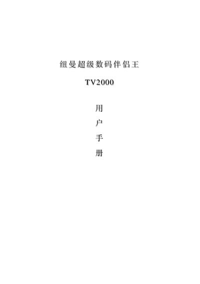 Newman TV2000 User Manual - cover page
