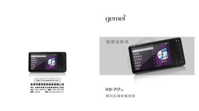 Gemei HD717LE Multimedia Player User Manual - cover page