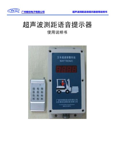 Guangzhou Weichuang Ultrasonic Range Finding Voice Reminder User Manual