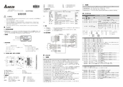 Delta DVP01PU-H2 Installation Guide - cover page