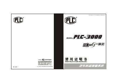 Jianxu WO-3007 Vehicle Anti-Theft System Instruction Manual - cover page