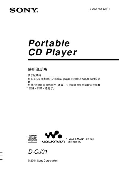 Sony D-CJ01 CD Player User Manual - cover page