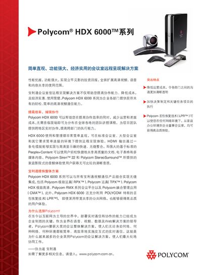 Polycom HDX 6000 Series Product Leaflet - cover page