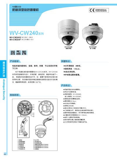 Panasonic WV-CW240 Series User Manual - cover page