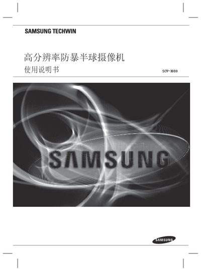 Samsung SCV-3080 Camcorder Manual - cover page