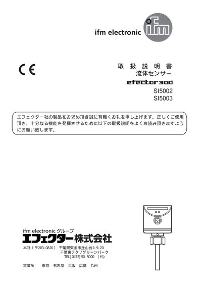 ifm SI5002/SI5003 Flow Sensor User Manual - cover page