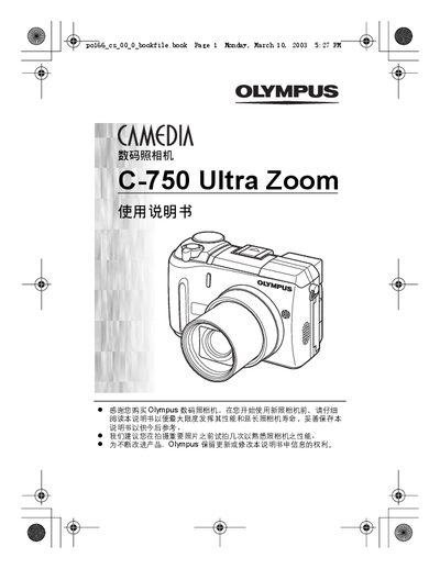 OLYMPUS CAMEDIAdigital cameraC-750 Ultra Zoom Manual