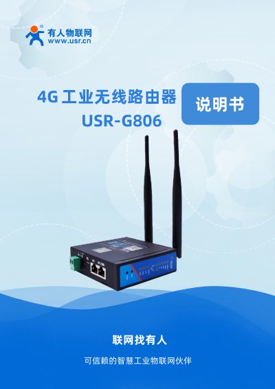 USR G806 Industrial 4G Router User Manual