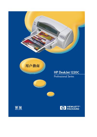 HP DeskJet 1220C Professional Series User Manual - cover page