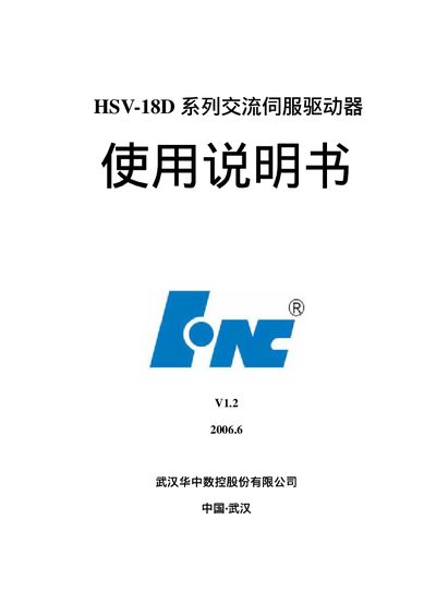 Wuhan Huazhong HSV-18D Series AC Servo Driver User Manual - cover page