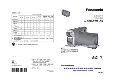 Panasonic SDR-SW21GK SD Camcorder User Manual - cover page