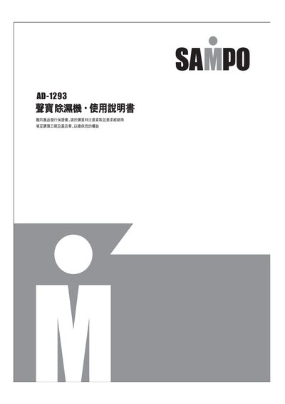 Sampo AD-1293 Dehumidifier User Manual - cover page