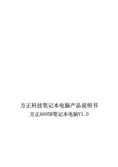 Founder A605R Laptop User Manual - cover page